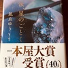 【本】凪良ゆう『汝、星のごとく』～暮れゆく空に輝く夕星のような忘れられない存在～