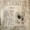 新聞記事より