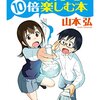 「ニセ科学を10倍楽しむ本 (ちくま文庫) 」