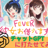 座れないのでチャットGPTにかのかり打たせてみた！w [e彼女お借りします]