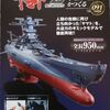 宇宙戦艦ヤマト２２０２　No.０９１
