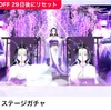 REALITYルーム家具ガチャ：藤の花咲くステージ