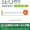 ロングテールSEOの再発見【SEO検定４級②】