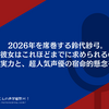2026年を席巻する鈴代紗弓。なぜ彼女はこれほどまでに求められるのか？――その実力と、超人気声優の宿命的懸念を考える。