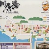 官制新興温泉団地『川原湯NEO温泉』