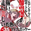 ゴールデンカムイ作者新連載の『ドッグスレッド』というアイスホッケー漫画