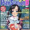 電撃PlayStationD29 vol.136を持っている人に  早めに読んで欲しい記事