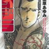 マンガ『本気！ 外伝 クジラ　1-2』立原あゆみ 著 秋田書店