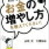 投資入門書 初心者向おすすめ本８冊　株式投資や投資信託を始めるならこの本を選ぶべき