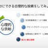 【収入と積立投資】自分にできる合理的な投資をしてみよう⑤