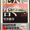 雫井修介「犯人に告ぐ3　紅の影」レビュー〜リップマン「淡野」の悲哀と警察上層部のしがらみを描く力作〜