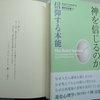 超自然的行為者は心理的錯覚である、進化心理学のアプローチ ～ ヒトは「神」と呼ぶ