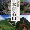 Go To 百名山の雲取山 ！百名山って何？