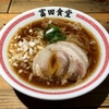 【今週のラーメン２９４７】  松戸中華そば 富田食堂 （千葉・松戸） 煮干そば　〜朝向け優しきライトな富田系譜煮干