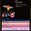 強ポケ一覧 【ポケモンコマスター】