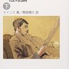 ■要約≪雇用、利子および貨幣の一般理論（下）≫