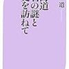 北海道地名の謎と歴史を訪ねて