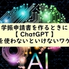 令和6年度学振申請書(DC1,DC2)作成時にChatGPTを使わねばならないワケ