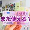 【500ユーロ札はまだ使える？】スペインとイタリアでどうにかしてみた