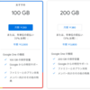 クラウドストレージの購入 Google One vs Microsoft OneDrive