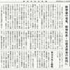 経済同好会新聞 第182号「他人の犠牲に無頓着な国家」