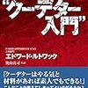 クーデターのやり方教えます…「ルトワックのクーデター入門」発売、訳者はブログ「地政学を英国で学んだ」著者