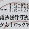 12/6(水)18時半～「戦争あかん！ロックアクション」デモ＆集会＠扇町公園→梅田ナビオ前