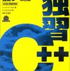 夏休みC++勉強会2012 第1回