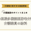 小規模多機能型居宅介護の介護職員の給料【介護施設のポイントまとめ】