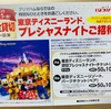 プリマハム「東京ディズニーランドプレシャスナイトご招待！」 6/30〆