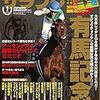 2019.01 サラブレ 2019年01月号　特集 有馬記念／アーモーンドアイ 衝撃のジャパンＣ 徹底分析／特別付録『2019年競馬カレンダー』