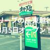 【開店】「オリーブの丘 東越谷店」が3月5日オープン！