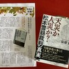 「天災か人災か？松本雪崩裁判の真実」泉康子