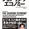 趣味のシェアリングエコノミー探訪。の話。あるいは滅ぶ/滅ばないカテゴリ探しの終わりなき旅。