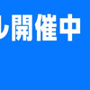 7/11-7/14【Amazon Prime Day】おすすめ商品まとめ【アマゾン プライムデー セール】＜PR＞