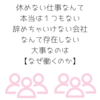 会社の先輩が長期休暇を取ることになった話