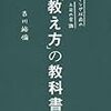 「教え方」の教科書