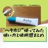【使用レビュー】へそのゴマな簡単な取り方は？”へそホジ”を使ってみたので使用感をまとめる【閲覧注意】