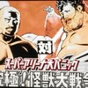 佐藤大輔演出のUFC事前番組。カード発表や「あの流儀」のイラストも。