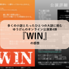 リアル謎解きゲーム『WIN』の感想