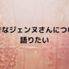 あーさとの組み合わせで好きな娘役さんについて語りたい🎶