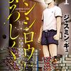 あんまり目立っていないけど、偶然見つけた面白いマンガ５選