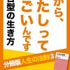 就活の自己分析と4タイプ診断。注目型の特徴。