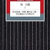 誤読をおそれず、2019年版『唐版 風の又三郎』を考えてみた