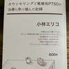 「実の兄から性虐待を受けた私がカウンセリングで複雑性PTSDの治療に取り組んだ記録」予約開始しました