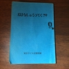 三年二組5時間目