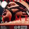 没後３年…故ベイダーの自伝「VADER TIME  皇帝戦士の真実」が出版