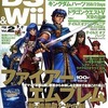 今電撃DS＆Wii Vol.2 2008/9という雑誌にとんでもないことが起こっている？