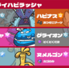 【S22最終3位】夢追いグライハピラッシャ