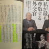 過去はいつも新しく、未来は不思議に懐かしい～書評「私が最も尊敬する外交官」by佐藤 優